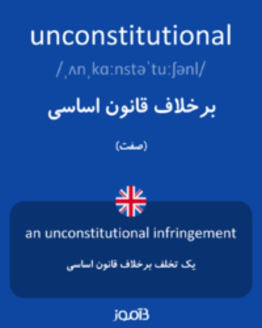  تصویر unconstitutional - دیکشنری انگلیسی بیاموز