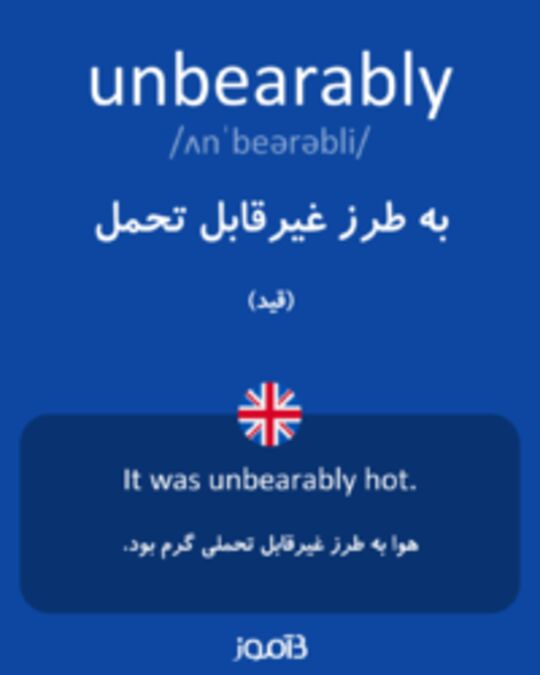  تصویر unbearably - دیکشنری انگلیسی بیاموز