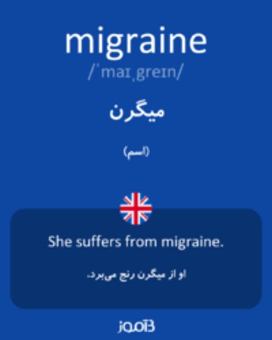  تصویر migraine - دیکشنری انگلیسی بیاموز