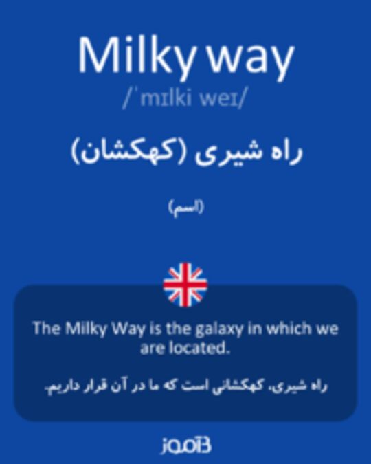  تصویر Milky way - دیکشنری انگلیسی بیاموز