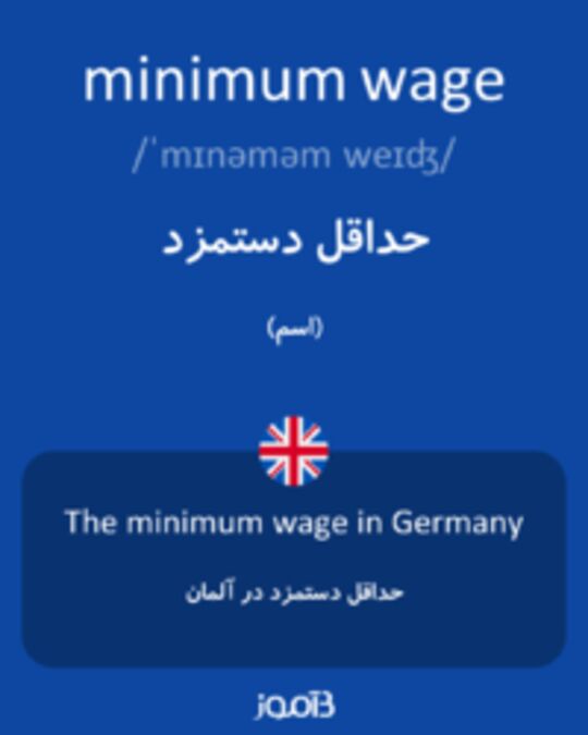  تصویر minimum wage - دیکشنری انگلیسی بیاموز