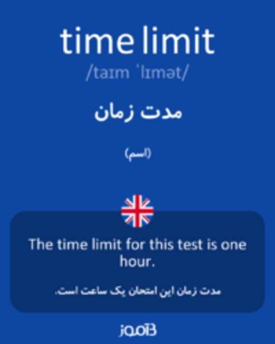  تصویر time limit - دیکشنری انگلیسی بیاموز