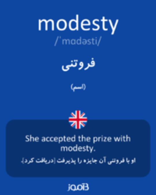  تصویر modesty - دیکشنری انگلیسی بیاموز