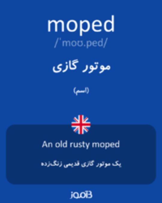  تصویر moped - دیکشنری انگلیسی بیاموز