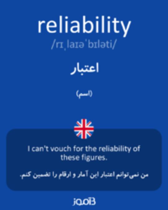  تصویر reliability - دیکشنری انگلیسی بیاموز