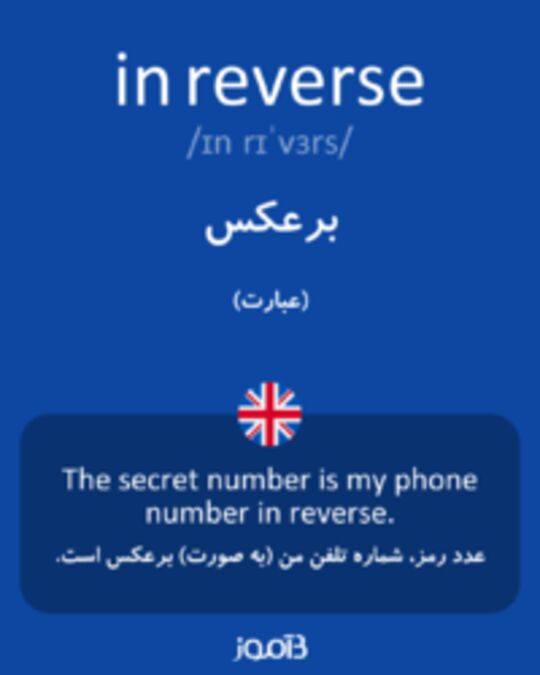  تصویر in reverse - دیکشنری انگلیسی بیاموز