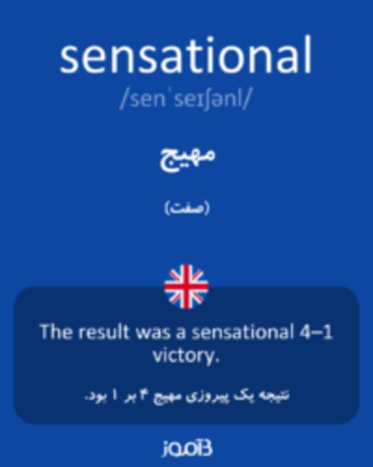  تصویر sensational - دیکشنری انگلیسی بیاموز