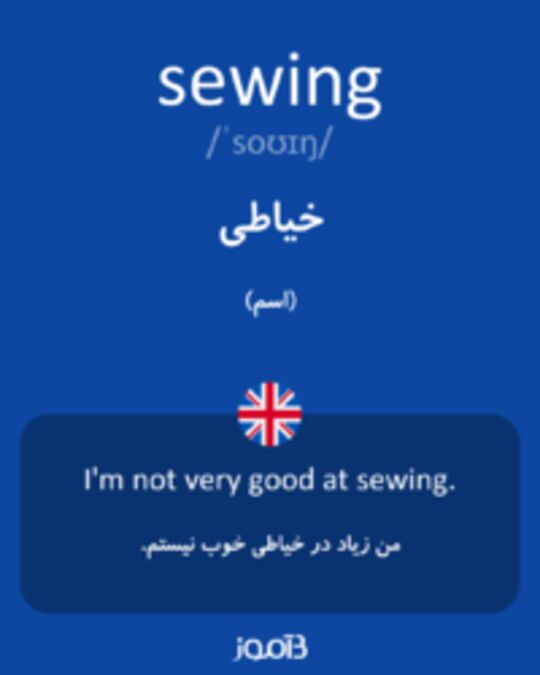  تصویر sewing - دیکشنری انگلیسی بیاموز