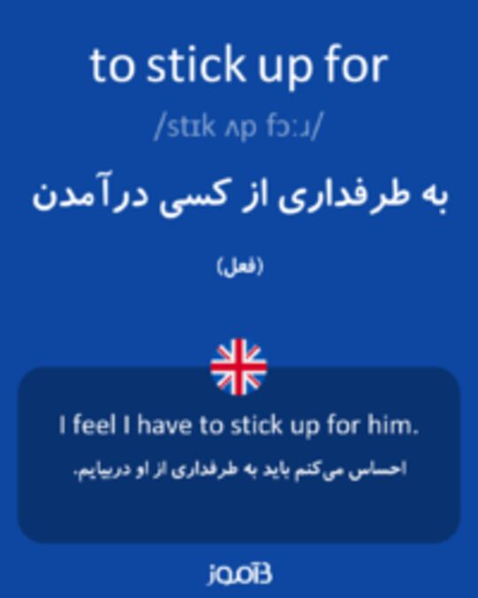  تصویر to stick up for - دیکشنری انگلیسی بیاموز