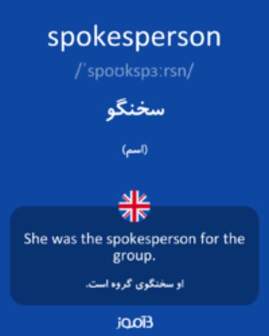  تصویر spokesperson - دیکشنری انگلیسی بیاموز