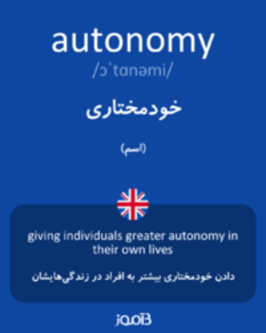  تصویر autonomy - دیکشنری انگلیسی بیاموز