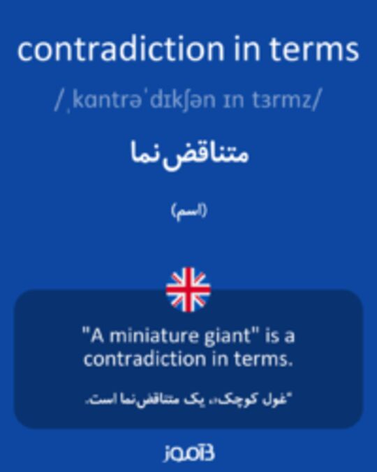  تصویر contradiction in terms - دیکشنری انگلیسی بیاموز