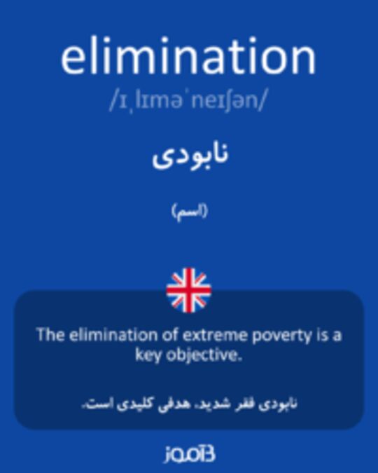  تصویر elimination - دیکشنری انگلیسی بیاموز