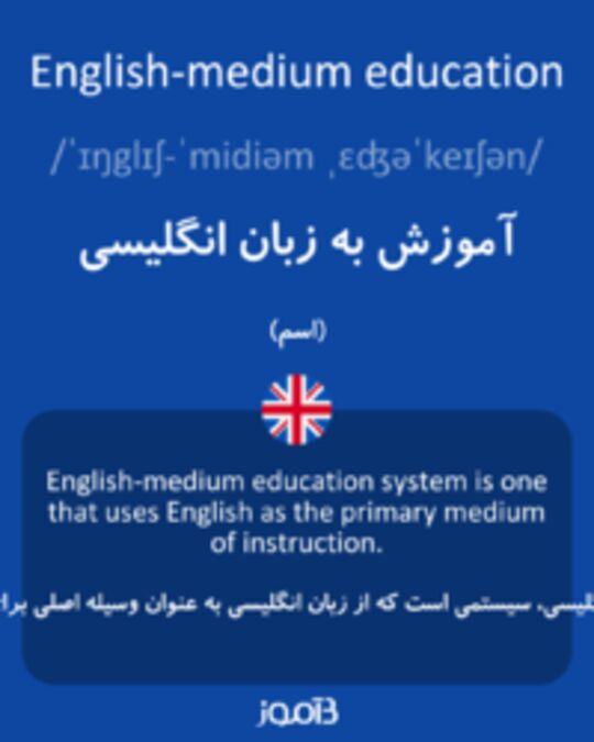  تصویر English-medium education - دیکشنری انگلیسی بیاموز