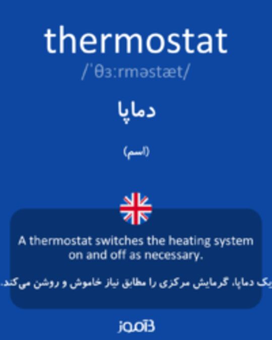  تصویر thermostat - دیکشنری انگلیسی بیاموز