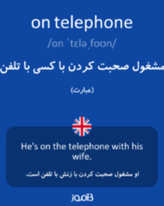  تصویر on telephone - دیکشنری انگلیسی بیاموز