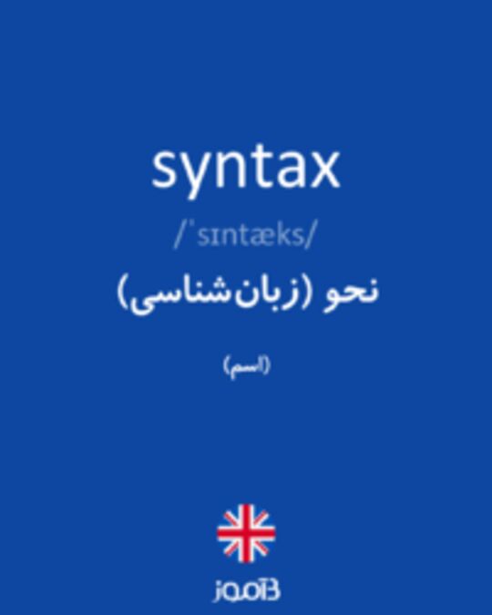  تصویر syntax - دیکشنری انگلیسی بیاموز