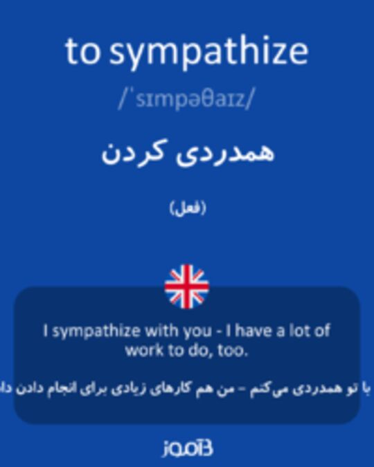  تصویر to sympathize - دیکشنری انگلیسی بیاموز