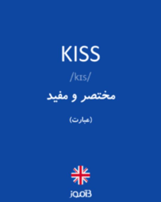  تصویر KISS - دیکشنری انگلیسی بیاموز