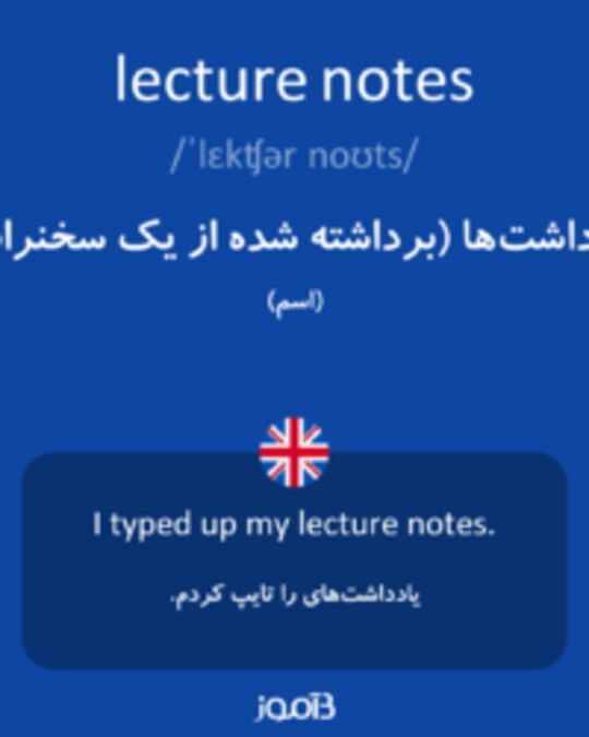  تصویر lecture notes - دیکشنری انگلیسی بیاموز