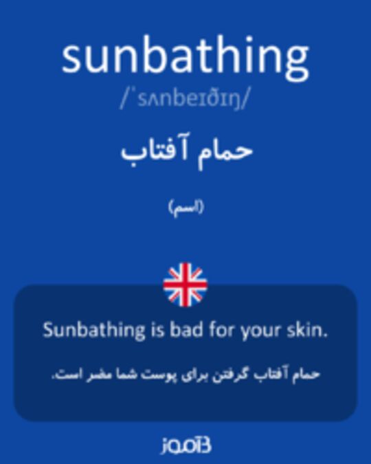  تصویر sunbathing - دیکشنری انگلیسی بیاموز