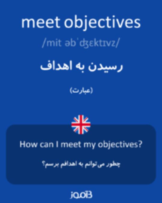  تصویر meet objectives - دیکشنری انگلیسی بیاموز