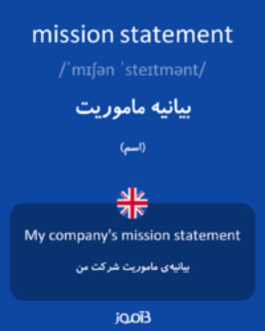  تصویر mission statement - دیکشنری انگلیسی بیاموز