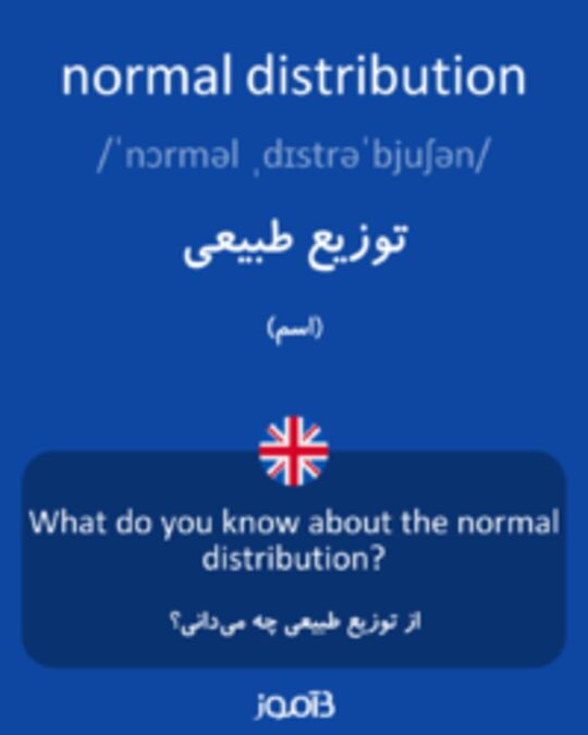  تصویر normal distribution - دیکشنری انگلیسی بیاموز