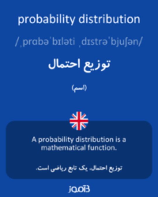  تصویر probability distribution - دیکشنری انگلیسی بیاموز