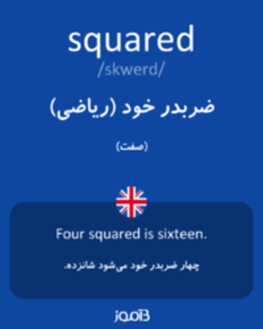  تصویر squared - دیکشنری انگلیسی بیاموز