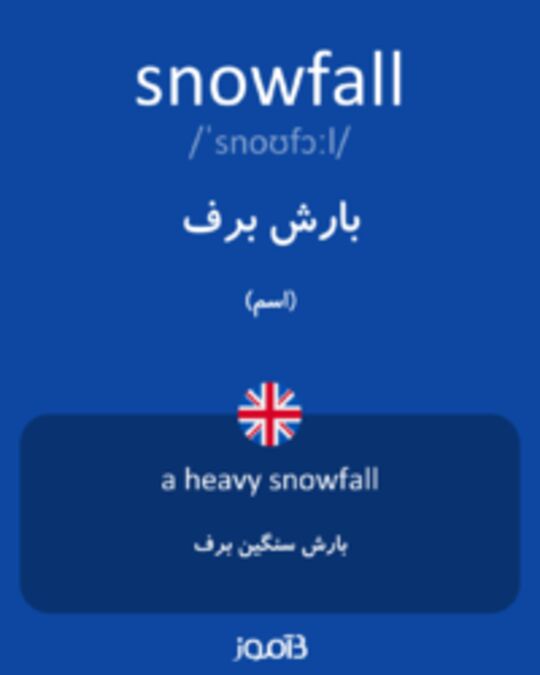  تصویر snowfall - دیکشنری انگلیسی بیاموز