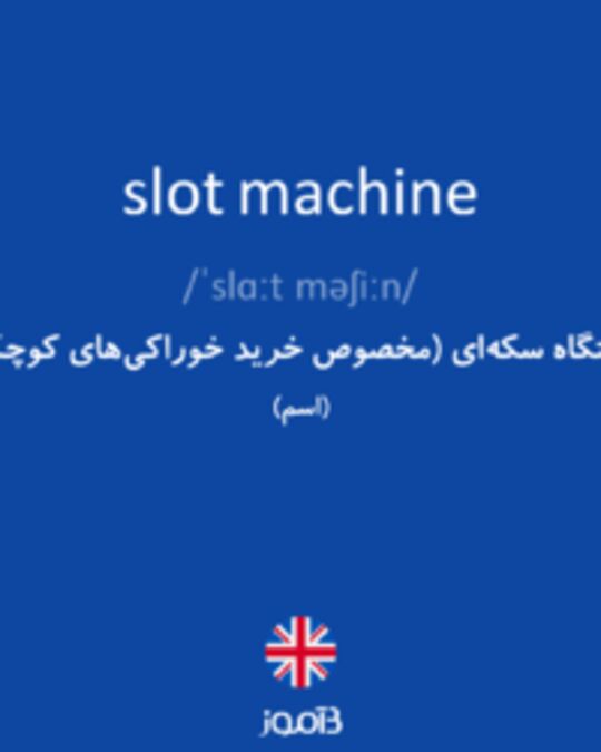  تصویر slot machine - دیکشنری انگلیسی بیاموز