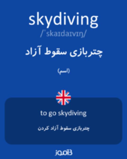  تصویر skydiving - دیکشنری انگلیسی بیاموز