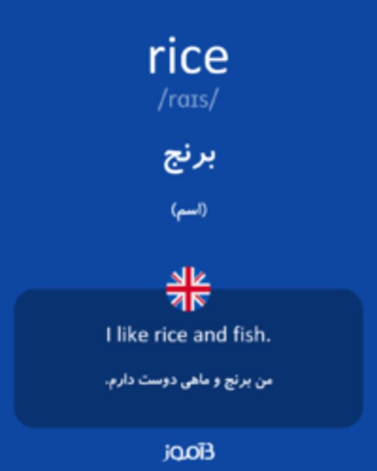  تصویر rice - دیکشنری انگلیسی بیاموز