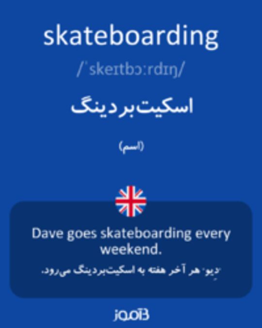  تصویر skateboarding - دیکشنری انگلیسی بیاموز