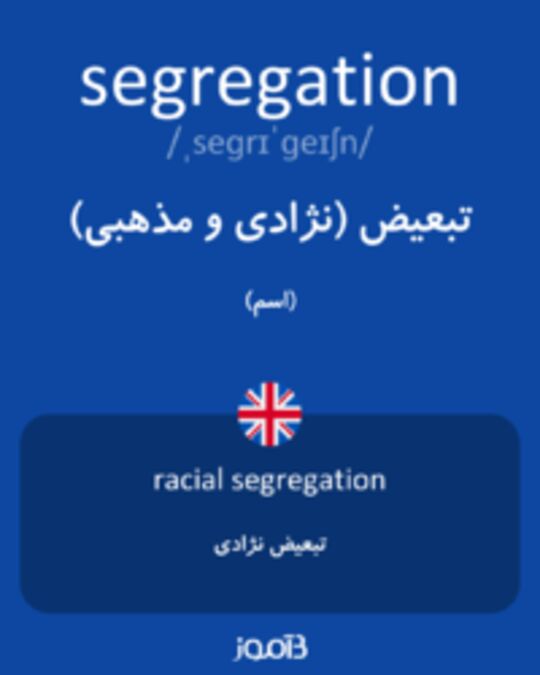  تصویر segregation - دیکشنری انگلیسی بیاموز
