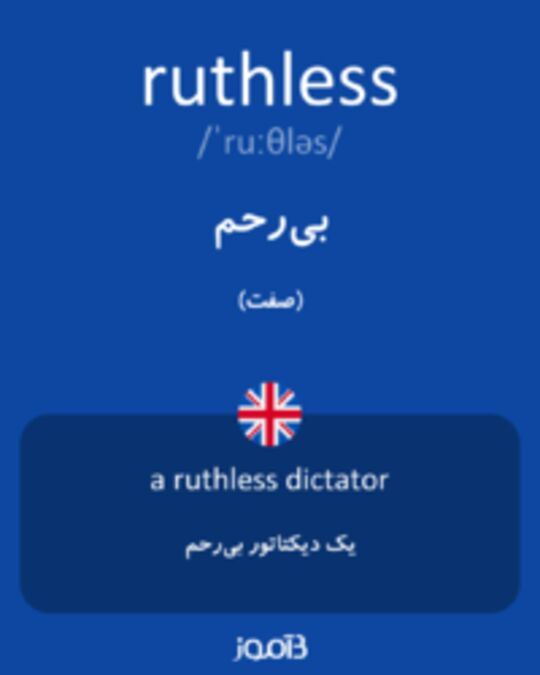  تصویر ruthless - دیکشنری انگلیسی بیاموز