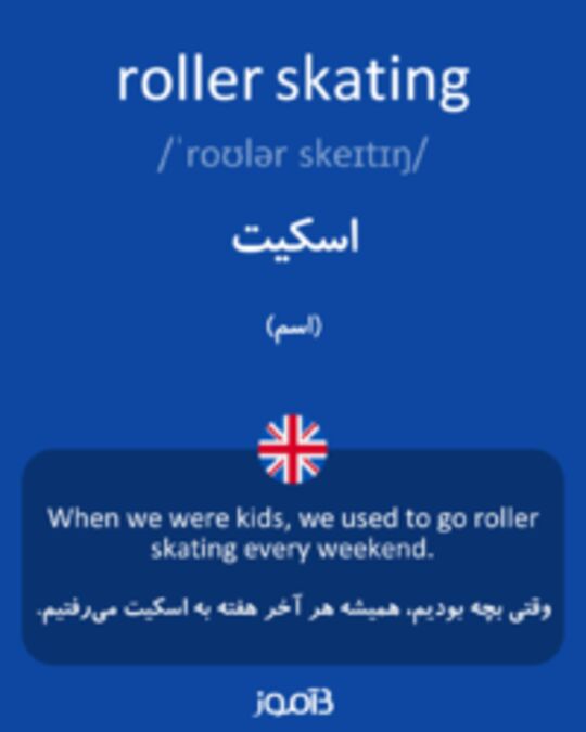  تصویر roller skating - دیکشنری انگلیسی بیاموز