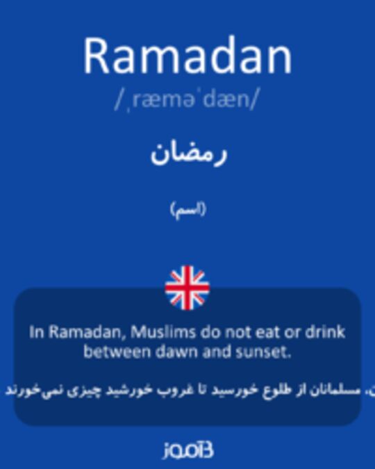  تصویر Ramadan - دیکشنری انگلیسی بیاموز