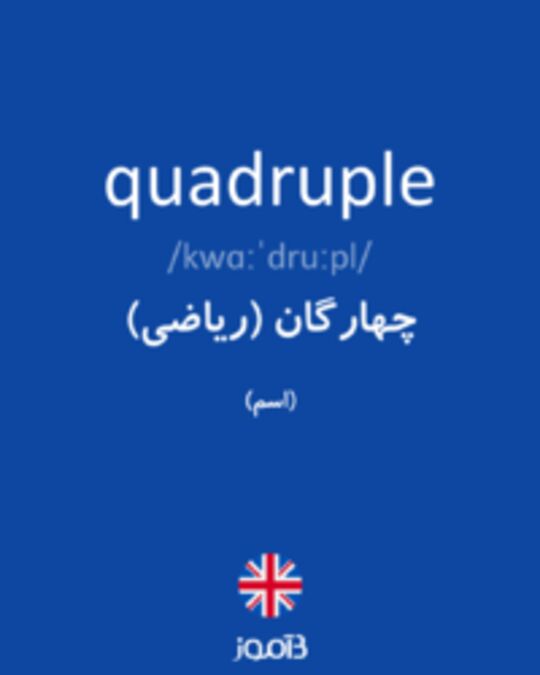  تصویر quadruple - دیکشنری انگلیسی بیاموز