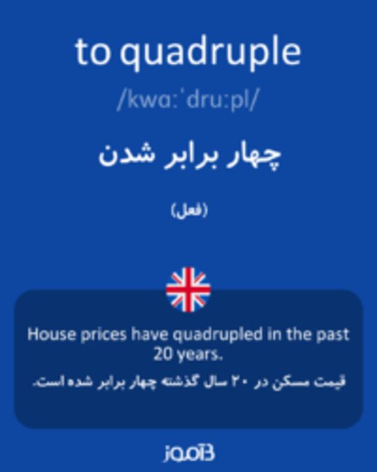  تصویر to quadruple - دیکشنری انگلیسی بیاموز