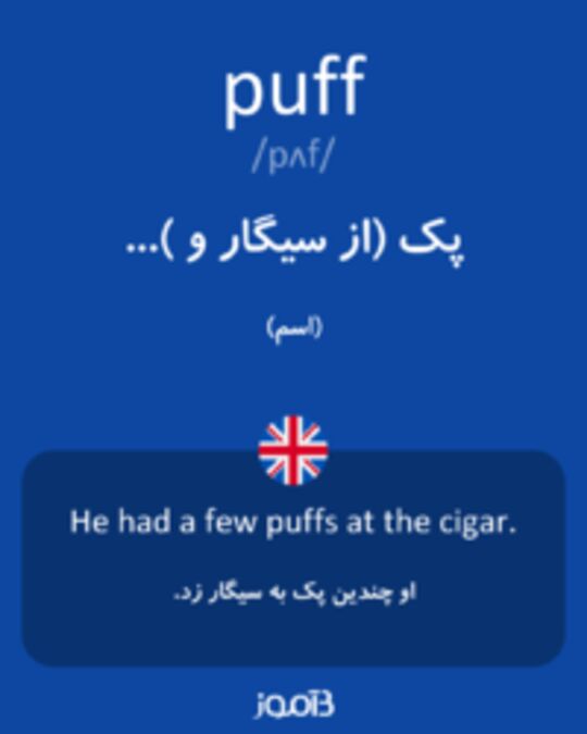  تصویر puff - دیکشنری انگلیسی بیاموز