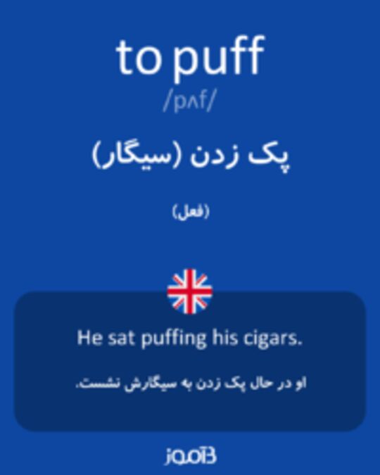  تصویر to puff - دیکشنری انگلیسی بیاموز