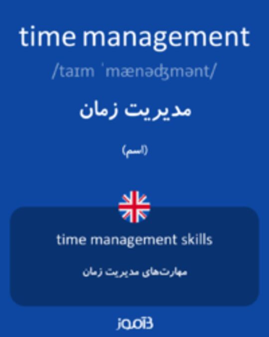  تصویر time management - دیکشنری انگلیسی بیاموز