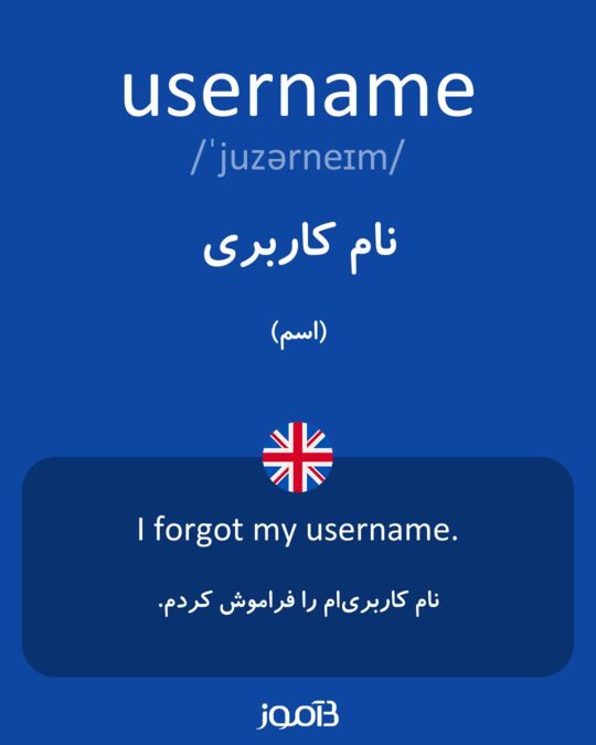 معنی username