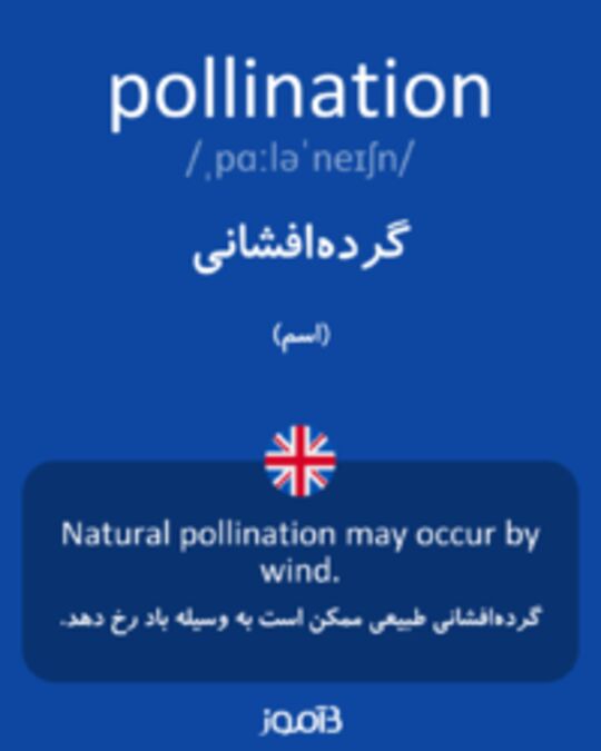  تصویر pollination - دیکشنری انگلیسی بیاموز