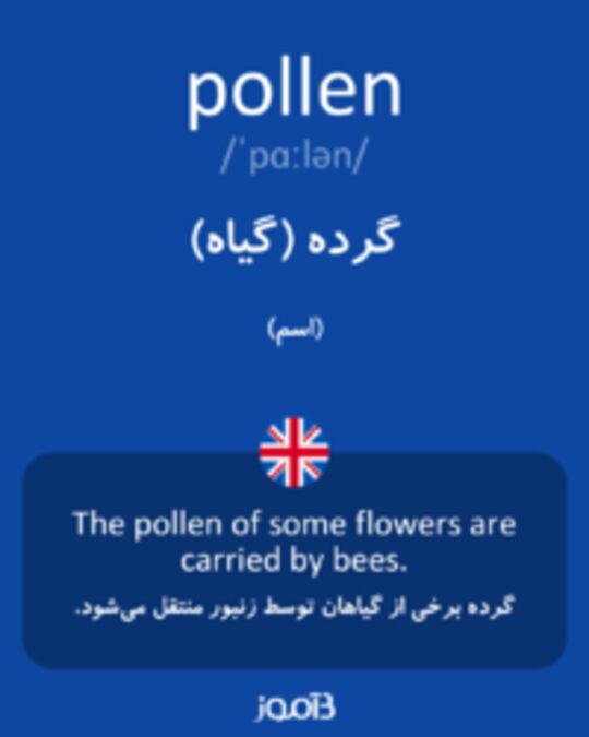 تصویر pollen - دیکشنری انگلیسی بیاموز