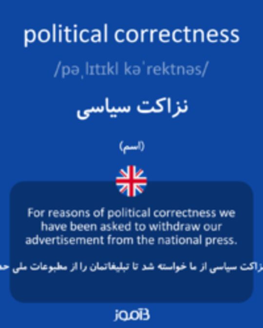  تصویر political correctness - دیکشنری انگلیسی بیاموز
