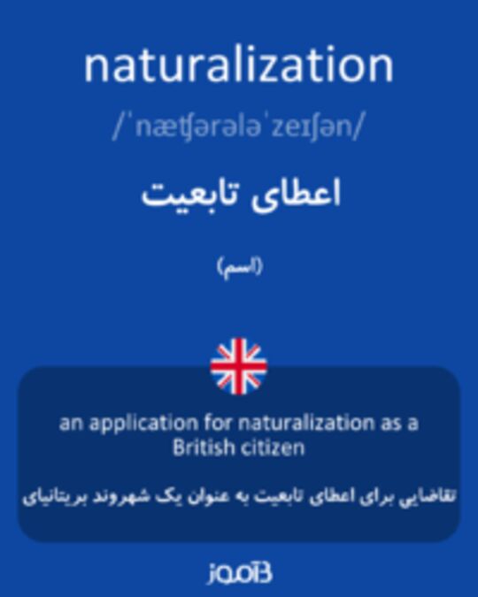  تصویر naturalization - دیکشنری انگلیسی بیاموز