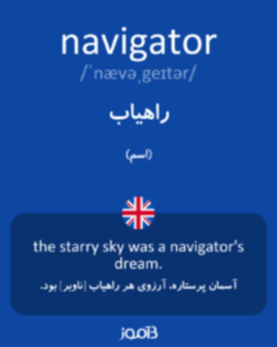  تصویر navigator - دیکشنری انگلیسی بیاموز